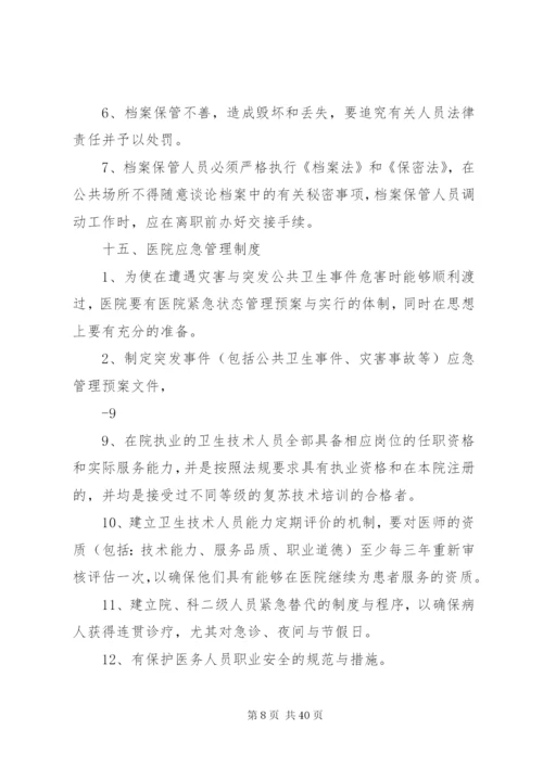 一级医院工作制度.docx