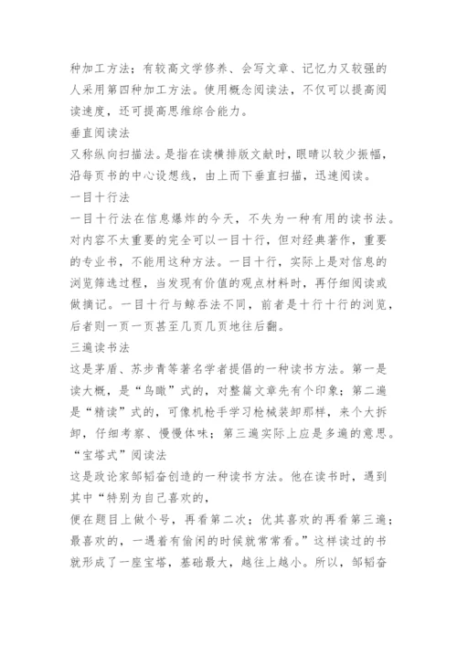 提高英语阅读技巧的方法.docx