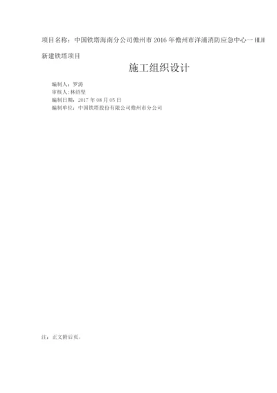 铁塔施工方案2.docx