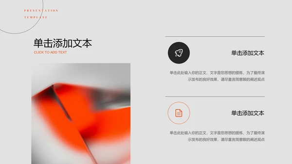 橙色极简风新材料行业通用PPT演示模板
