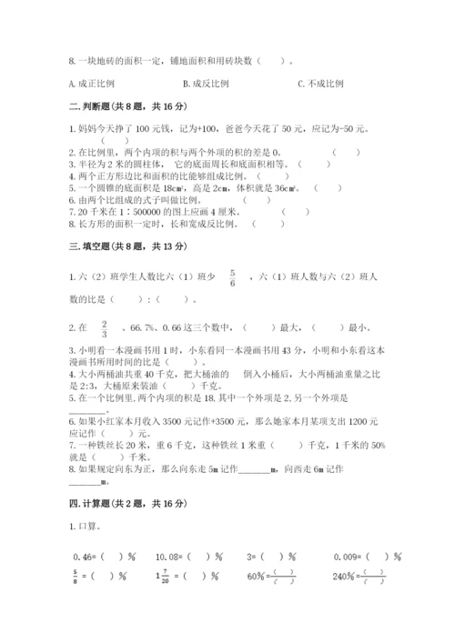 小升初六年级期末测试卷带答案（研优卷）.docx
