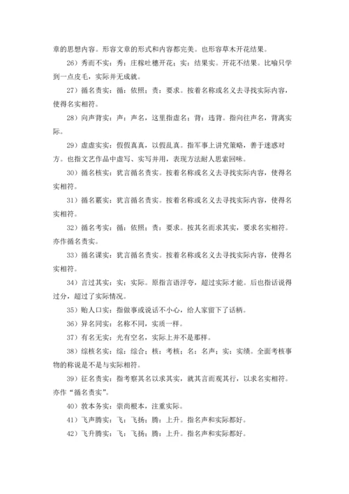 有关实字开头的四字成语.docx