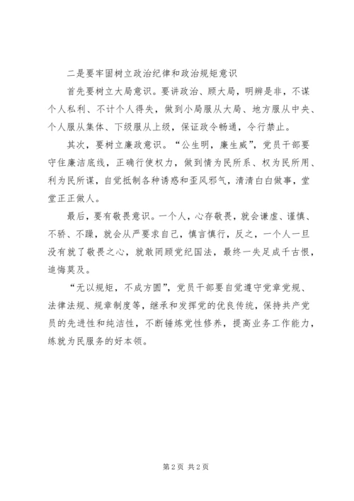 学习《论述摘编》的心得体会之严守纪律 (2).docx