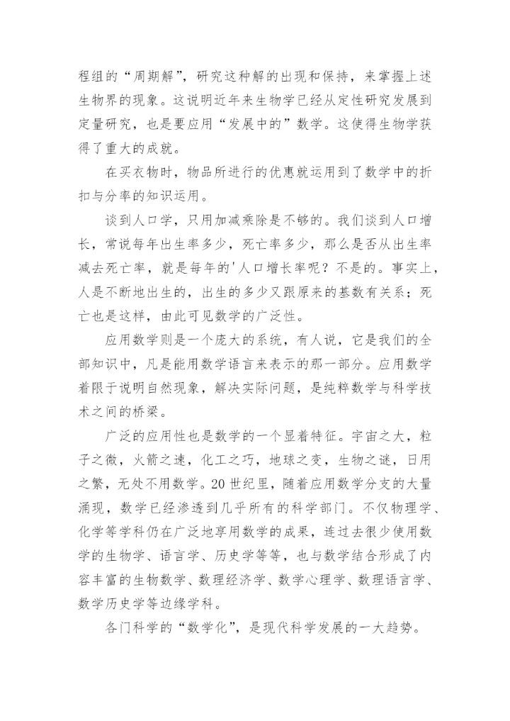 初二数学小论文.docx