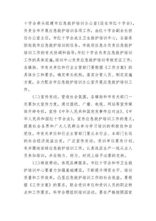 应急救护培训领导讲话稿7篇.docx