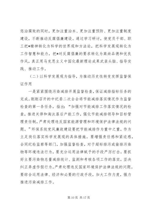 环保党风廉政建设工作报告.docx