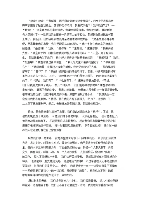 七年级语文下《第六单元海底两万里：快速阅读》公开课设计教案