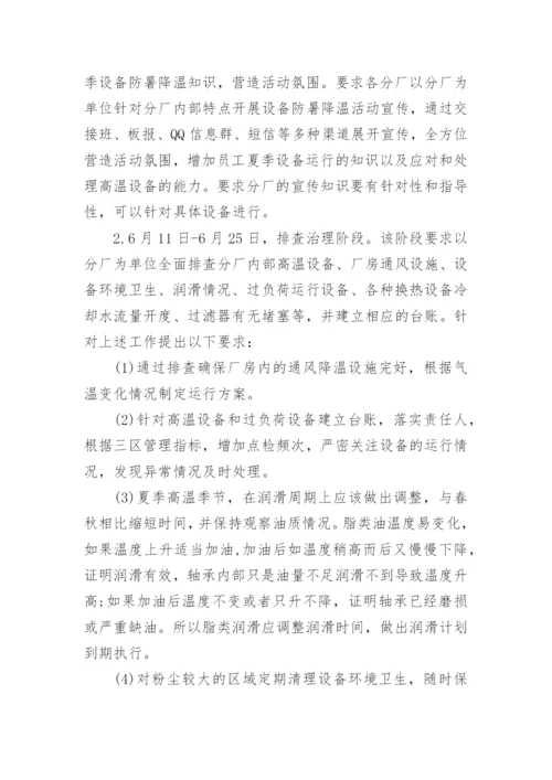 公司夏季高温送清凉活动方案.docx