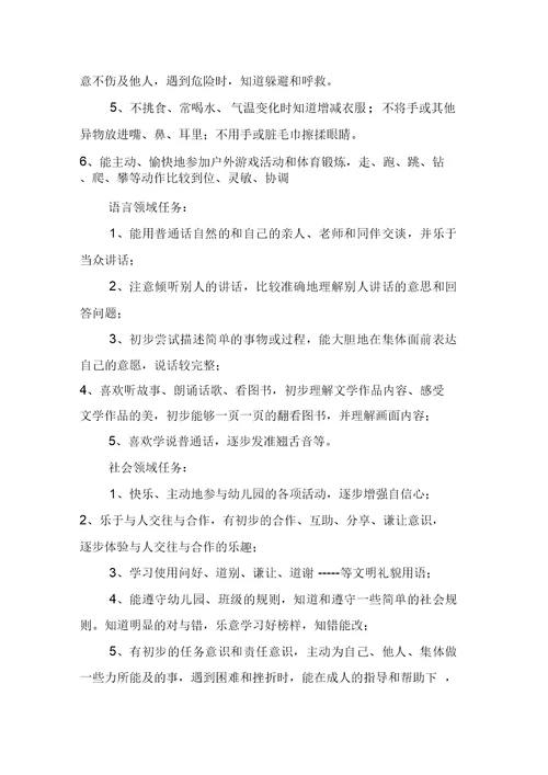 幼儿园中班配班老师的个人工作计划范文