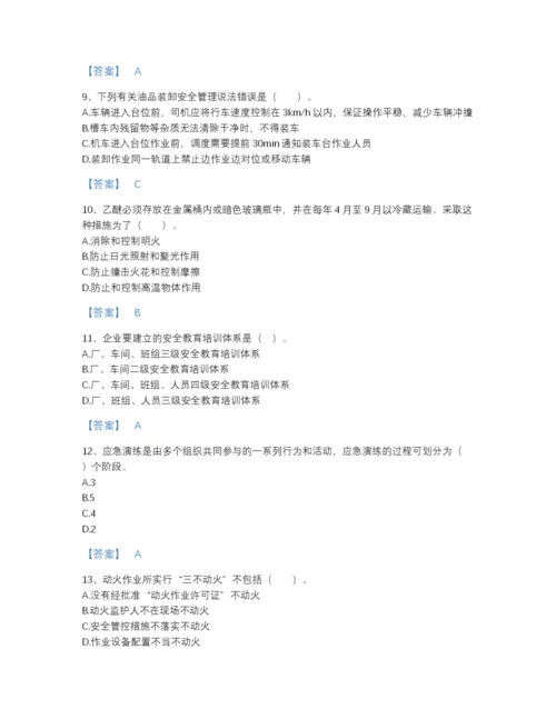 2022年云南省中级注册安全工程师之安全实务化工安全自我评估预测题库精品加答案.docx