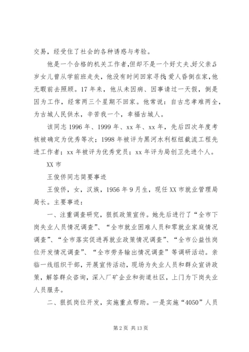 先进工作者简要事迹 (3).docx