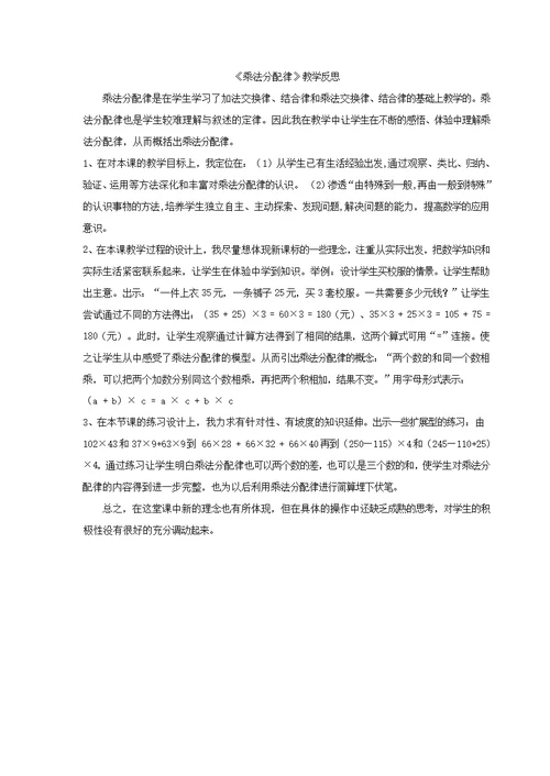 四年级下册数学教案   3.2 乘法运算定律乘法分配律    人教新课标