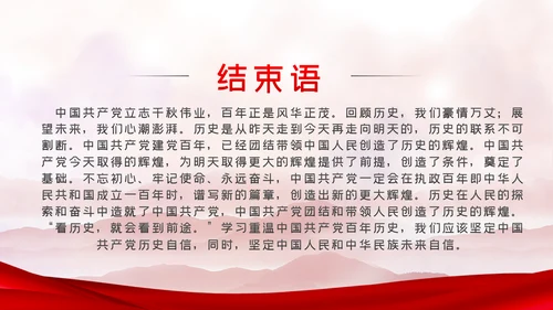 中国共产党百年辉煌党史学习专题党课PPT模板