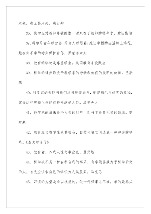 关于科学教育励志名言