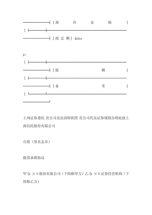 证券合同范文：有价证券买入委托书