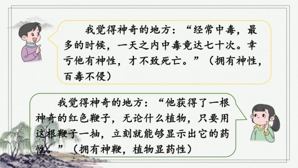 部编版四年级上册语文 快乐读书吧：很久很久以前 课件