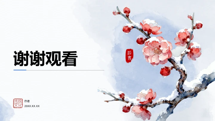 二十四节气小寒PPT模板