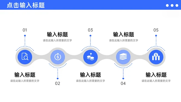 蓝色商务现代企业管理通用PPT模板