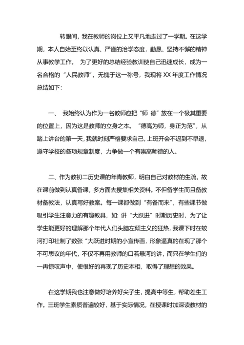 初中历史教学工作总结.docx