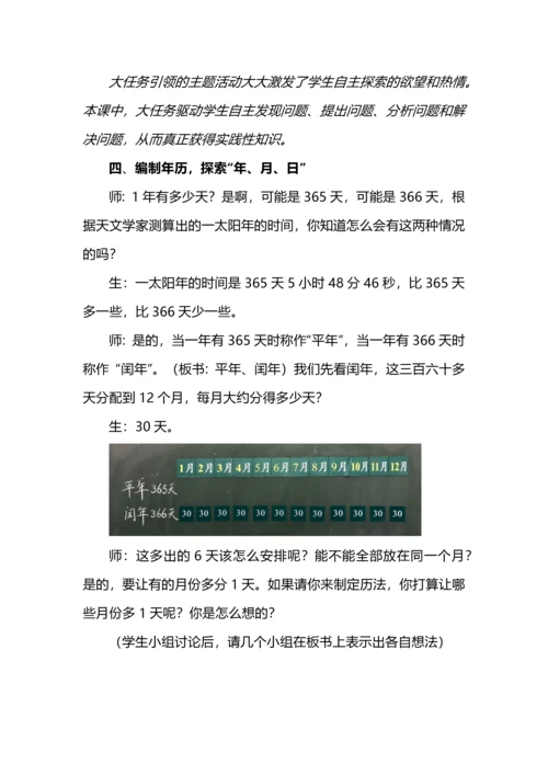 数学＋跨学科主题学习教学探索--以《年、月、日的秘密》之“编年历”为例.docx