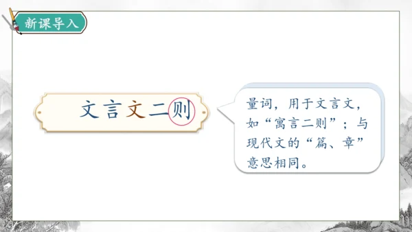 【核心素养】部编版语文四年级下册-18.文言文二则 第1课时（课件）