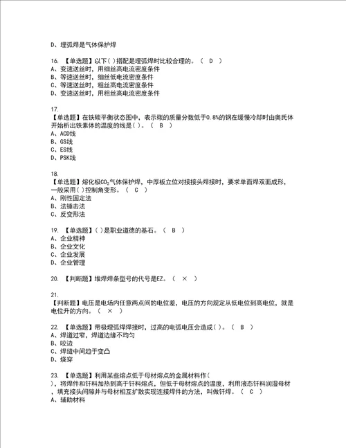 2022年焊工中级证书考试内容及考试题库含答案套卷90