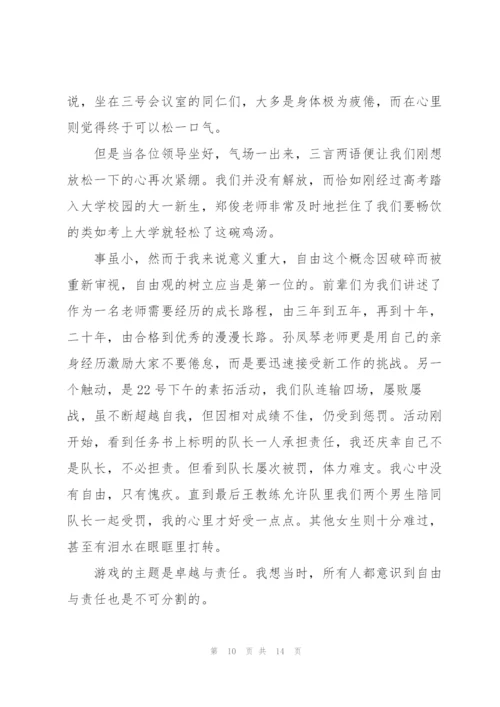 新入职教师培训心得体会范文.docx