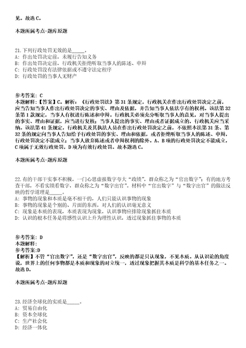 2021年12月湖南怀化市鹤城区直企事业单位公开招聘25名工作人员模拟题含答案附详解第66期