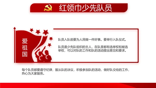 红色十九届五中全会新开局民主之治动态PPT