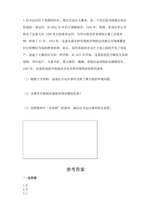 六年级下册道德与法治第二单元 爱护地球 共同责任 测试卷（轻巧夺冠）.docx