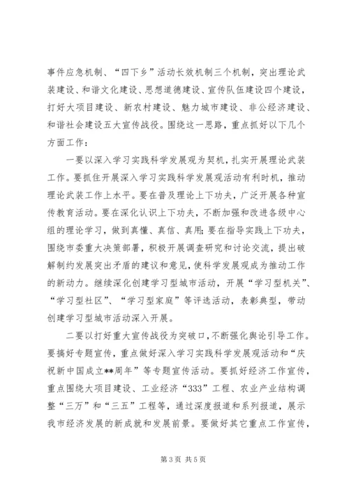 全市宣传思想工作实施意见.docx