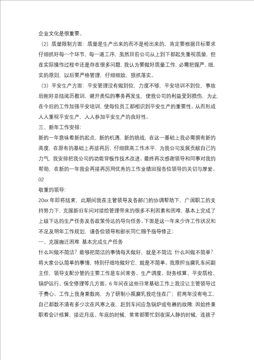 20xx工厂车间主任述职报告范文