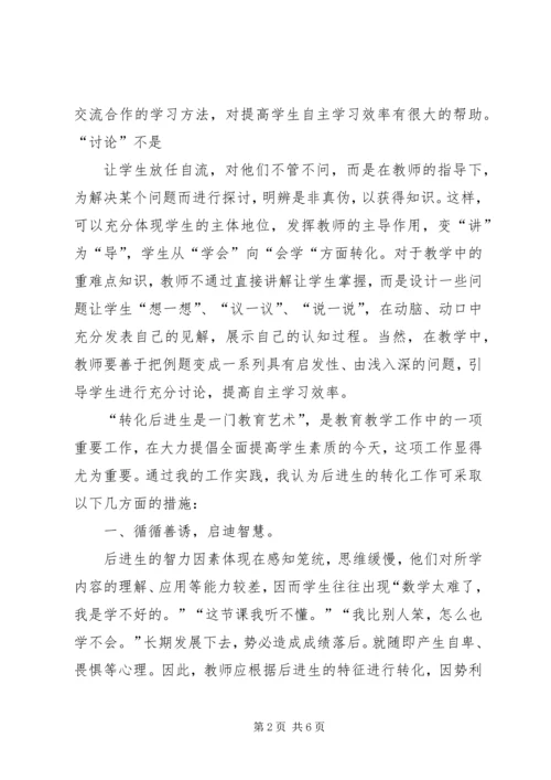 提高学习效率的有效途径学习心得体会 (4).docx