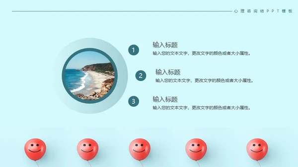 倾述心理咨询情绪沟通通用PPT模板