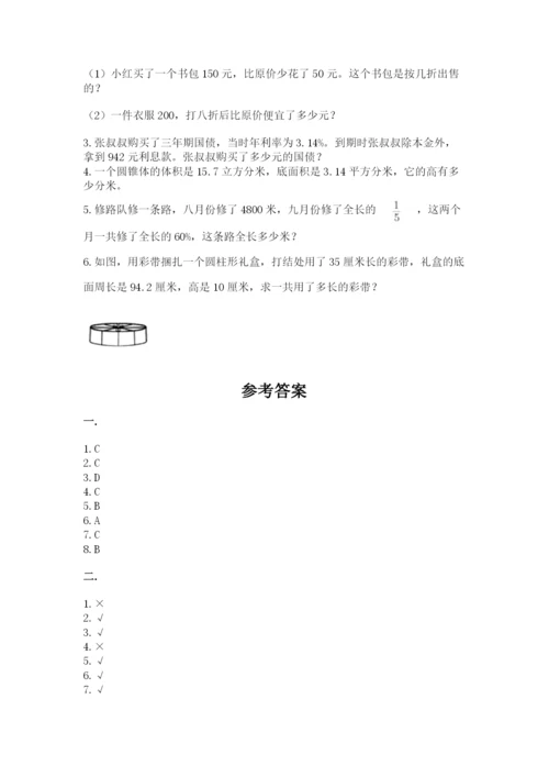 小学毕业班数学检测卷精品（典优）.docx