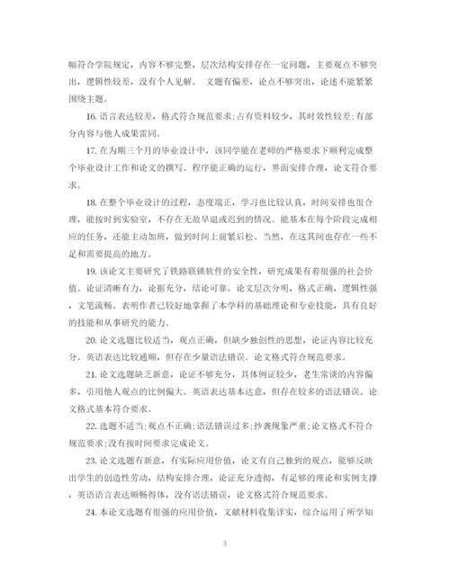 2023年学生论文评语大全.docx