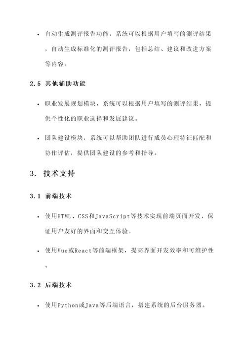 心理测评系统方案