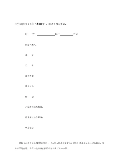 劳动合同