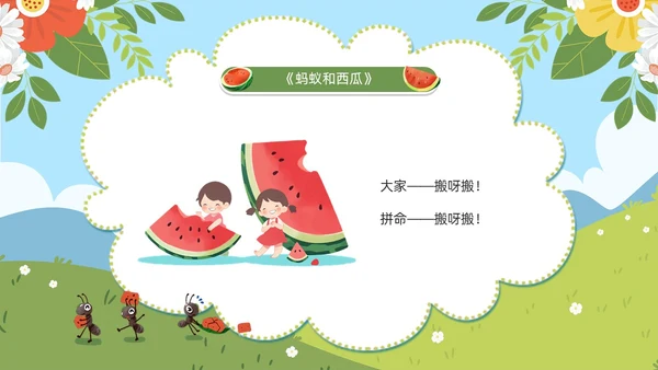 绿色卡通风蚂蚁和西瓜儿童绘本PPT模板儿童故事绘本