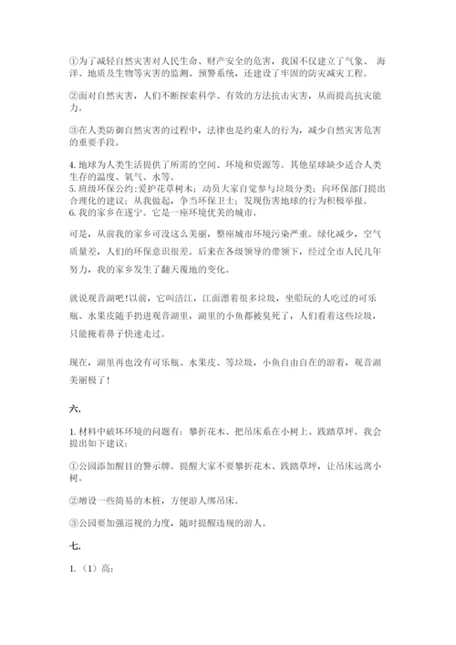 六年级下册道德与法治第二单元 爱护地球 共同责任 测试卷含答案【名师推荐】.docx
