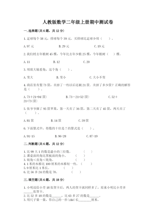 人教版数学二年级上册期中测试卷完整.docx