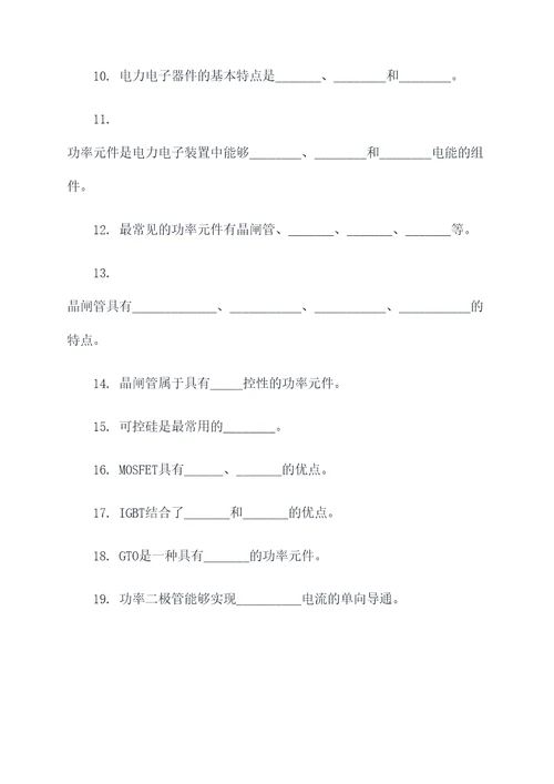 电力电子技术第二章填空题