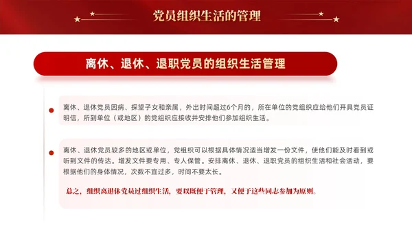红色党建党课党支部的组织生活课件PPT模板