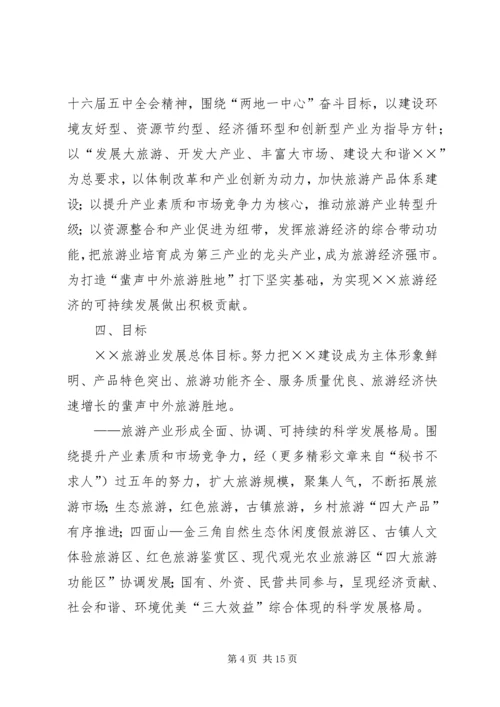 关于XX旅游业十一五发展的思考 (7).docx