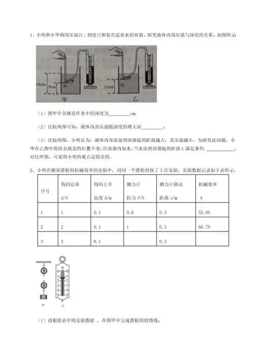 第二次月考滚动检测卷-重庆长寿一中物理八年级下册期末考试综合练习试题（含答案解析版）.docx