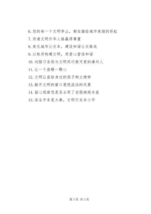 公交车安全宣传警示语.docx