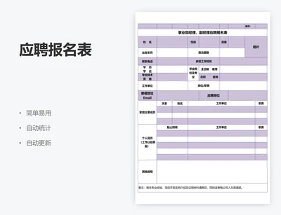 应聘报名表