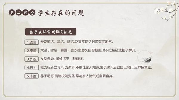 高中期中家长会高中家校共育沟通会PPT课件