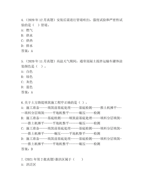 内部二级建造师考试精选题库（考试直接用）