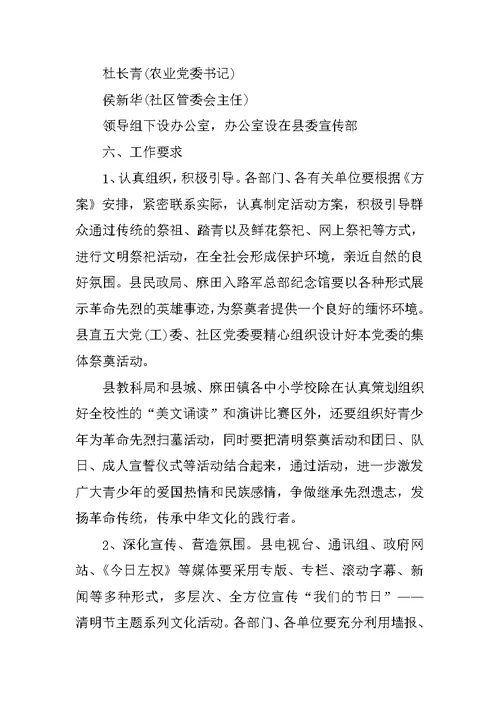 XX社区清明节活动方案 社区清明节活动策划书